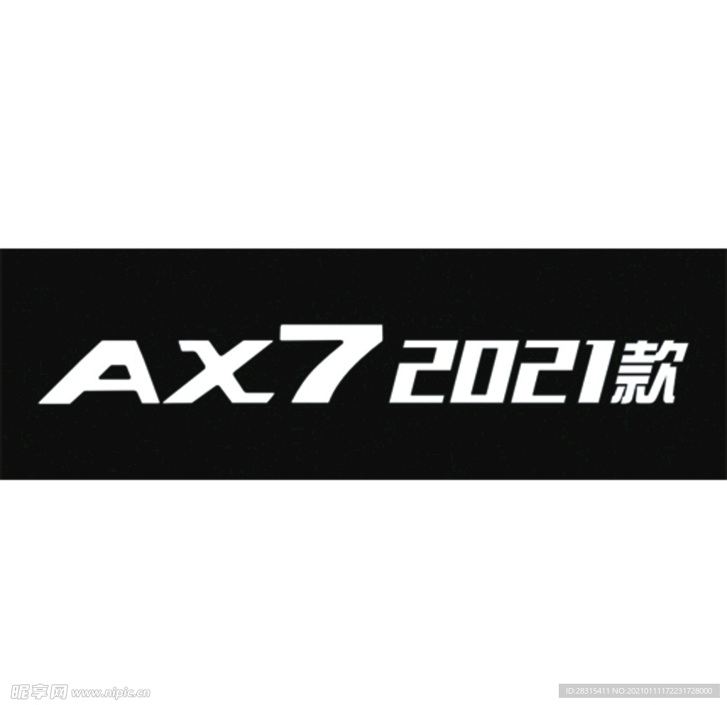 AX7 2021款 车铭牌