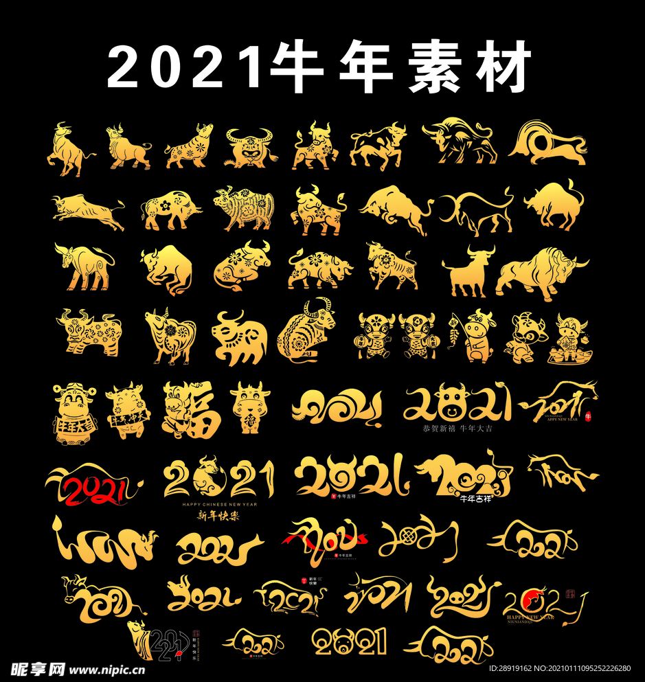 2021牛年素材