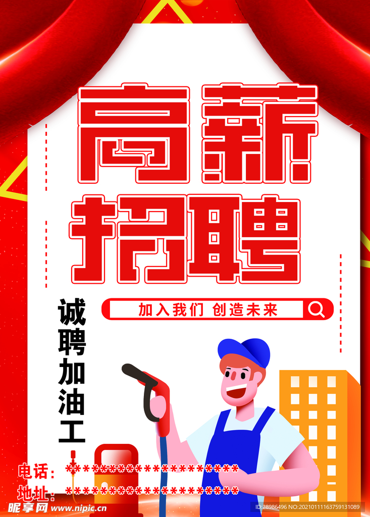 加油站招聘