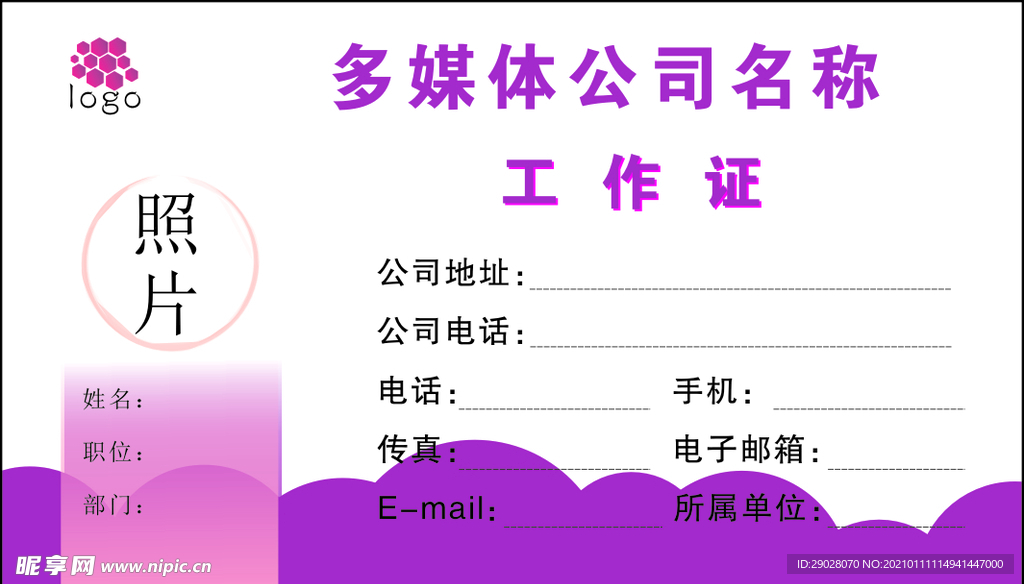 多媒体工作证