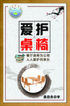 爱护桌椅