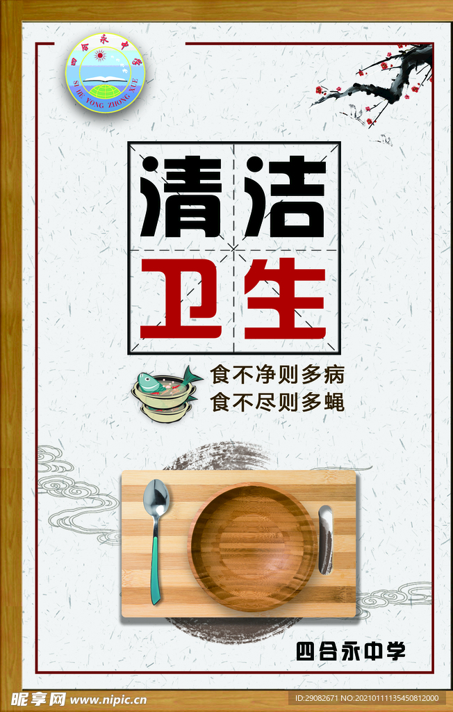 学校餐厅文化
