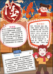 春节小报