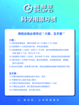 科学用眼习惯