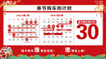 春节购车倒计时