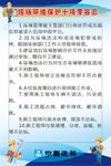环境保护十项零容忍