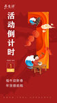 倒计时