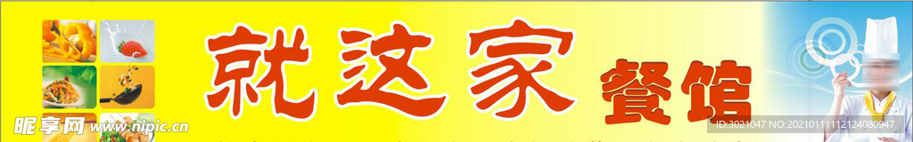 餐馆门头招牌