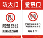 防火门 卷帘门