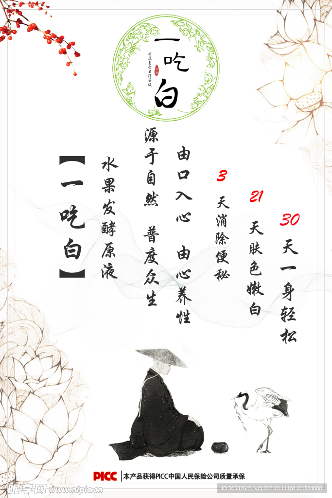 一吃白