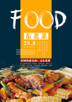 东北菜美食活动宣传海报素材