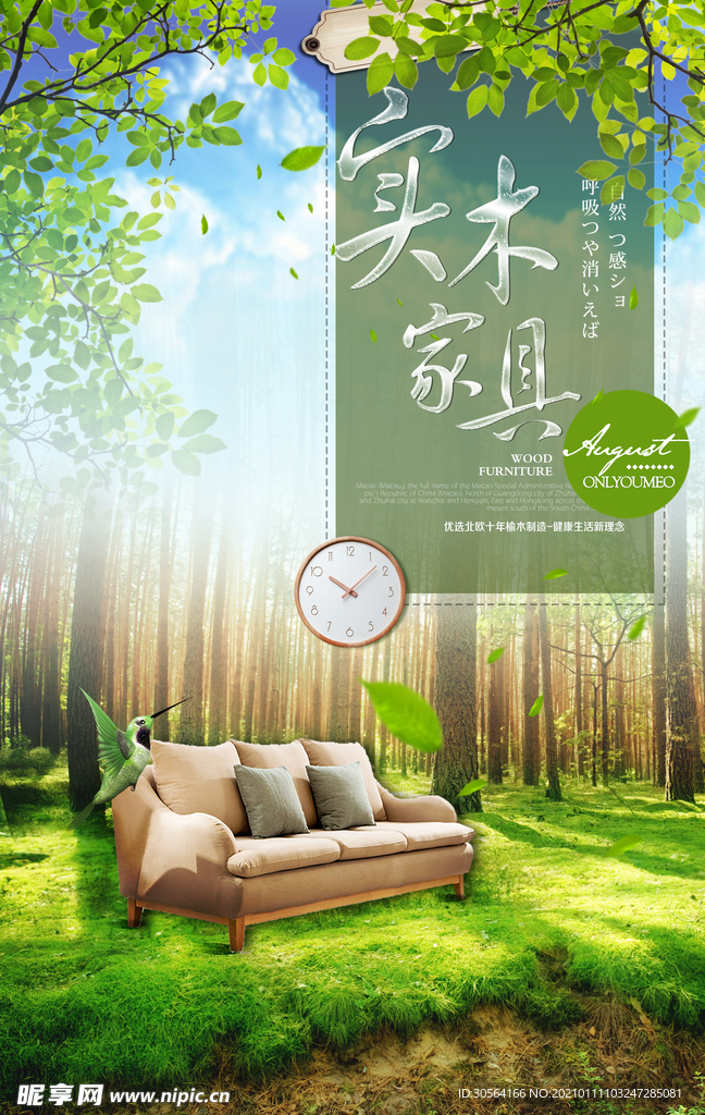 实木家具促销活动宣传海报素材