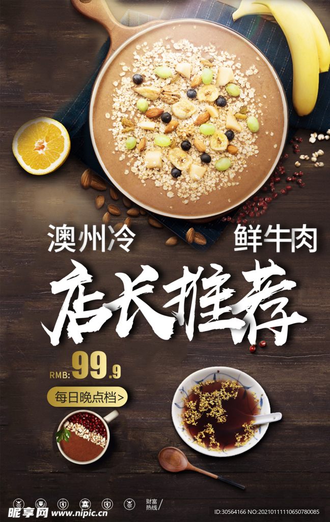 西式餐厅促销活动宣传海报素材