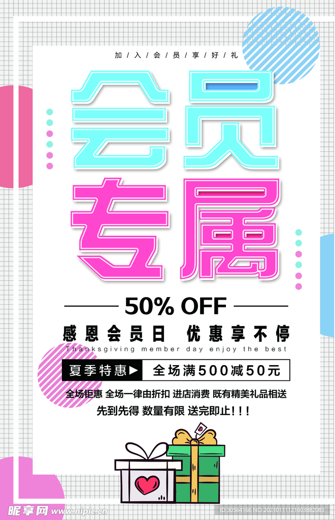 会员专属促销活动宣传海报素材