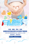 月嫂服务活动促销宣传海报素材