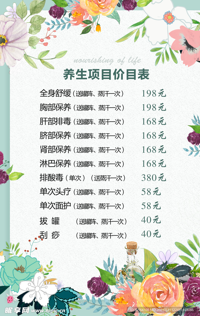 养生堂价格表活动海报素材
