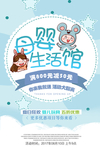 母婴生活馆促销活动宣传海报素材