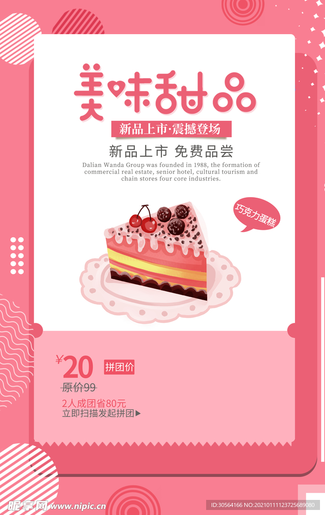 甜品蛋糕美食活动宣传海报素材