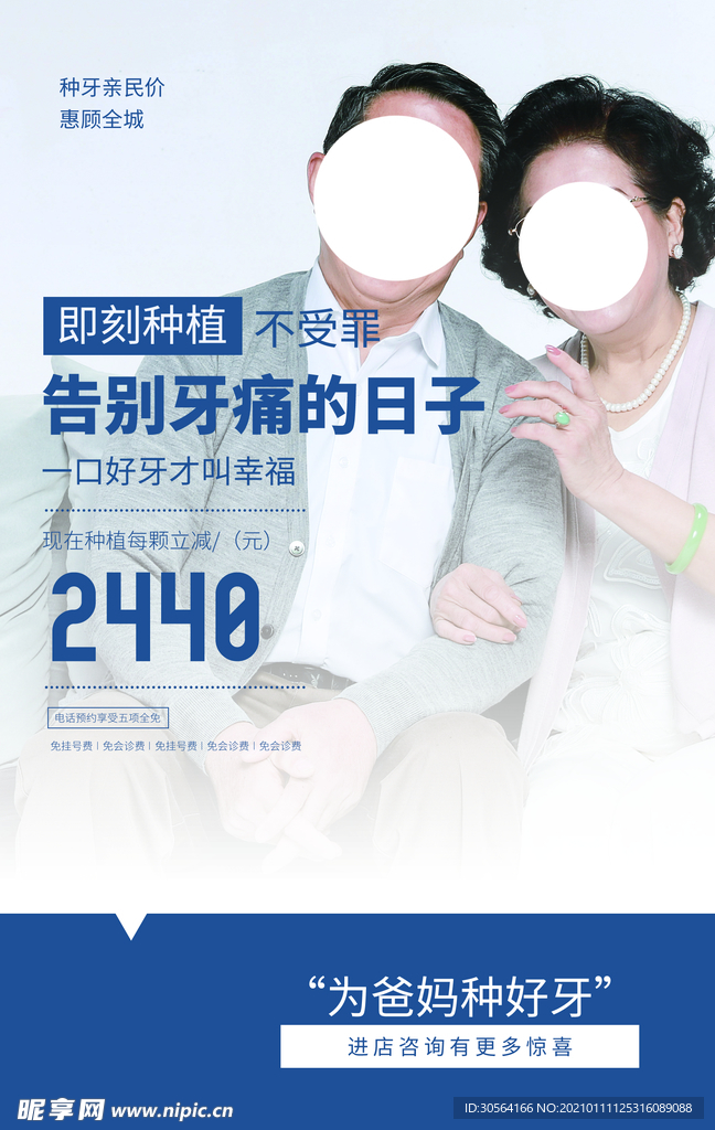 补牙种牙促销活动宣传海报素材