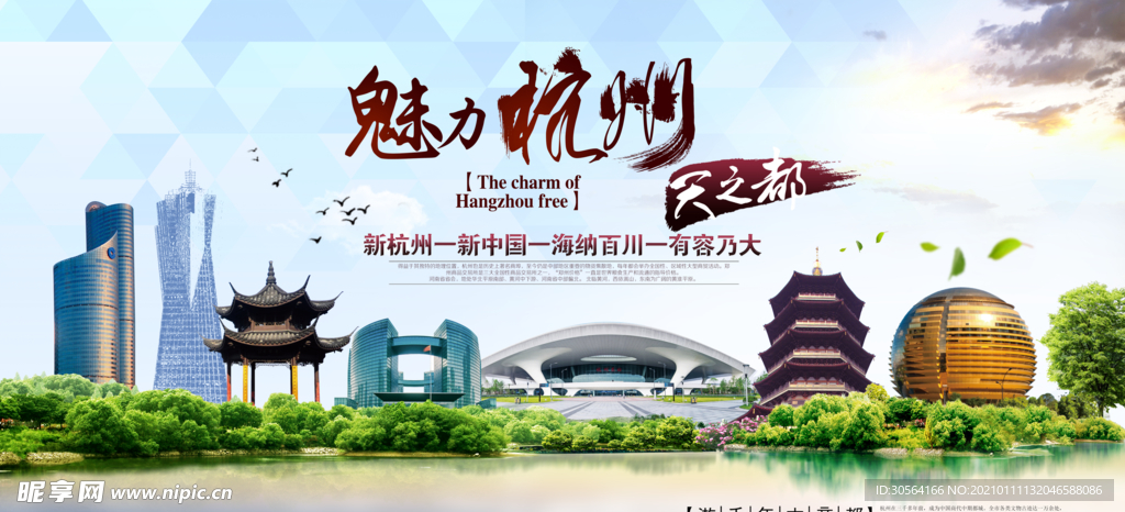 魅力杭州旅游活动宣传海报素材
