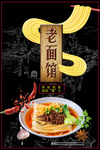 老面馆中餐美食活动宣传海报素材