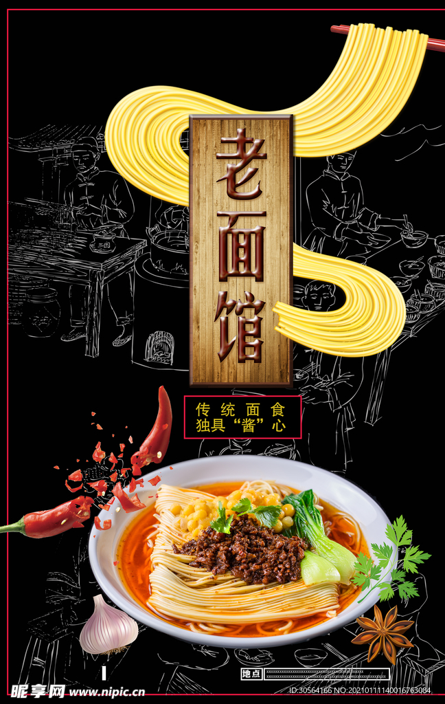 老面馆中餐美食活动宣传海报素材