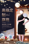旗袍定制服务活动宣传海报素材