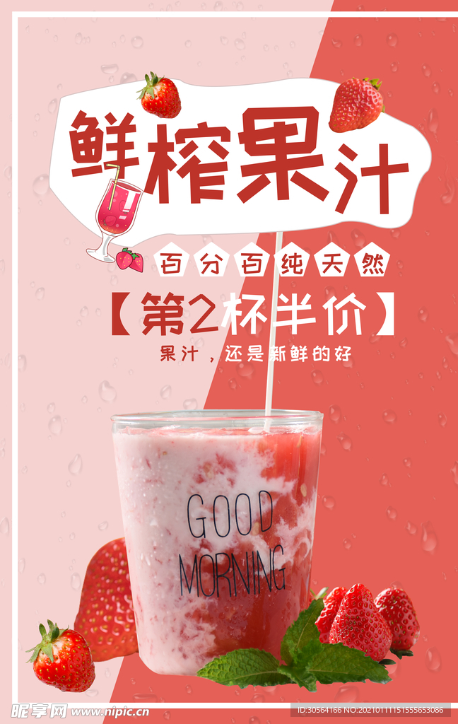 鲜榨果汁饮品活动宣传海报素材