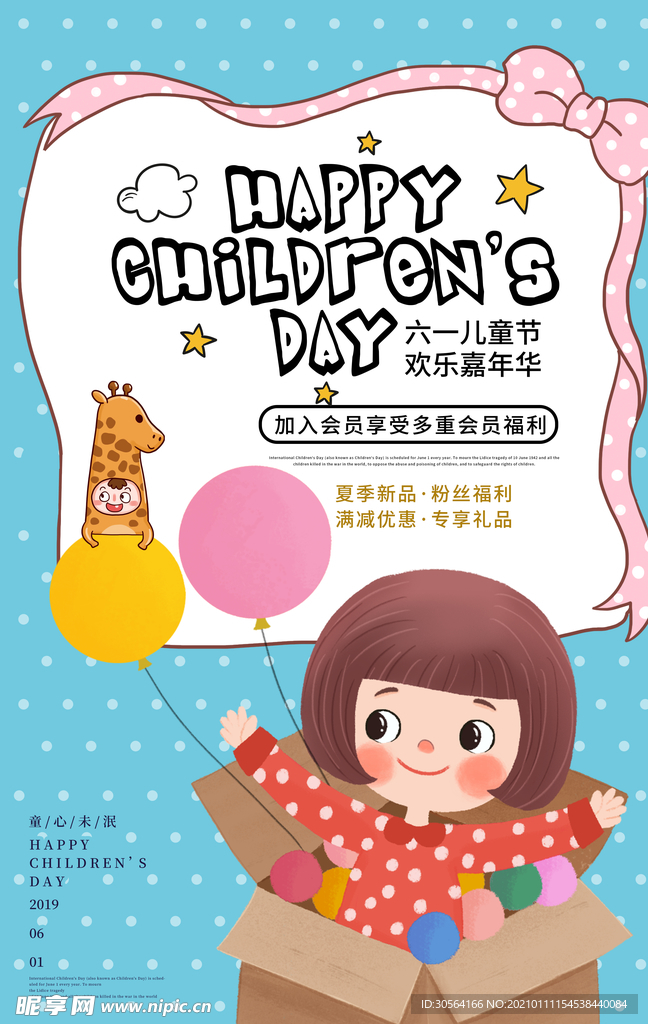 儿童节节日促销活动宣传海报素材