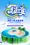 清凉一夏促销活动宣传海报素材