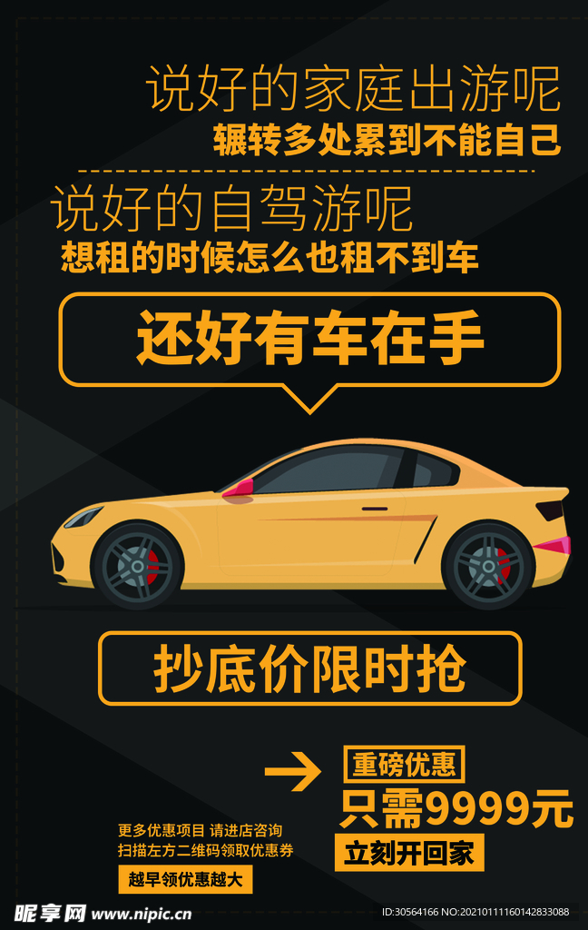 租车服务活动宣传海报素材