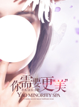 美容整形活动宣传海报素材