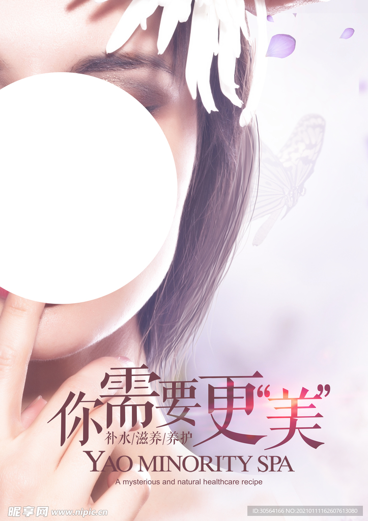 美容整形活动宣传海报素材