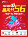 全家升5G