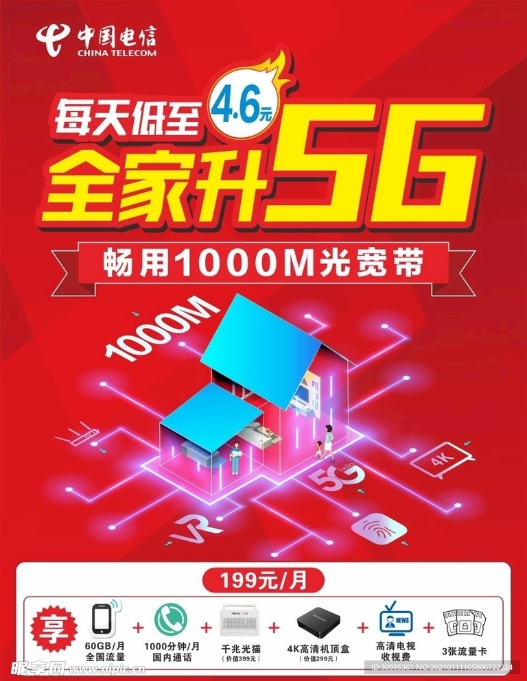 全家升5G