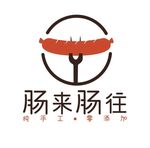 香肠logo 香肠 火腿 热狗
