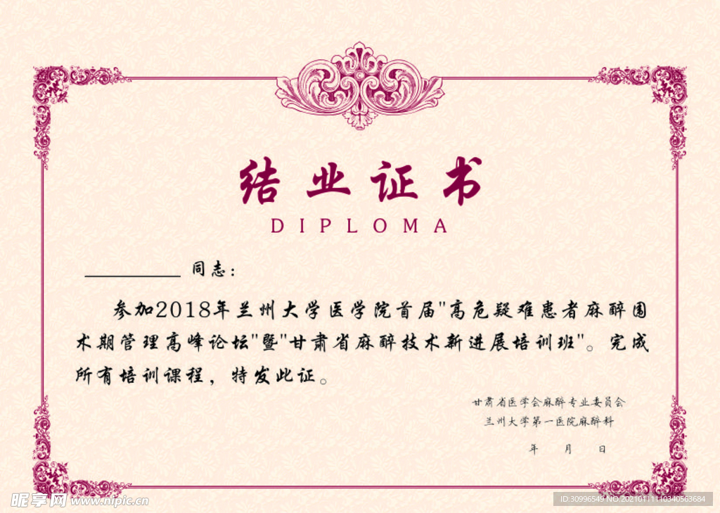 结业证书