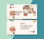代金券