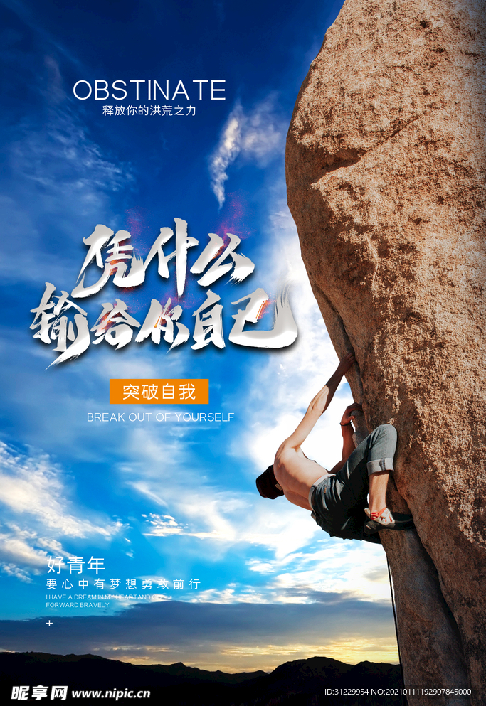 励志海报