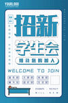 社团招新