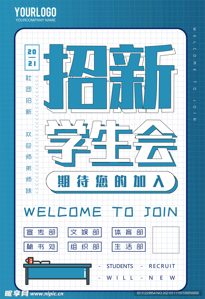 社团招新