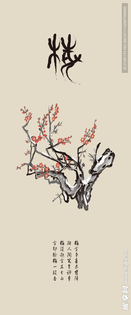 梅花