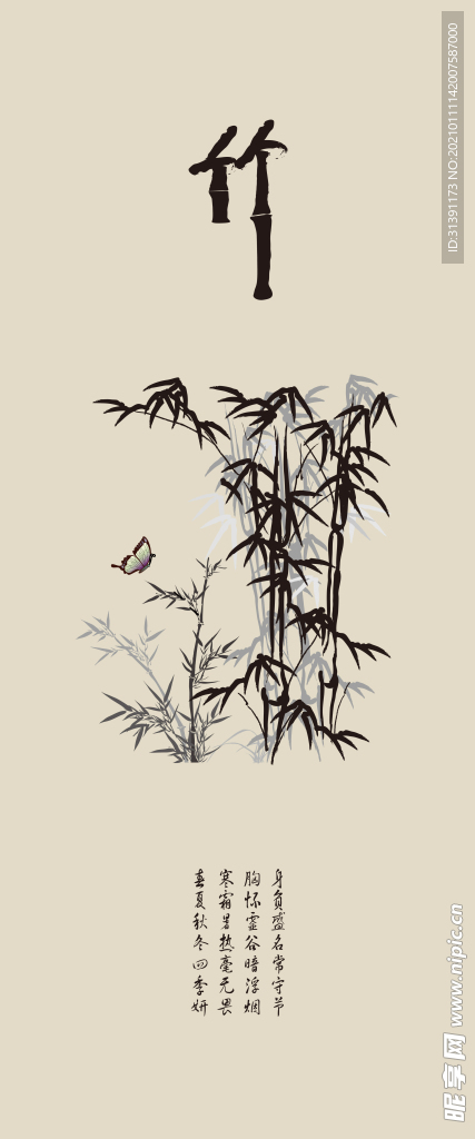 竹子