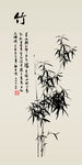 竹子