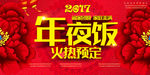 时尚大气年夜饭预定海报