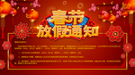 春节放假通知