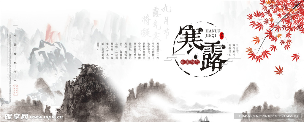 寒露