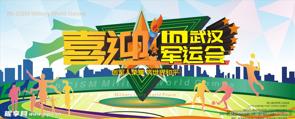 运动会