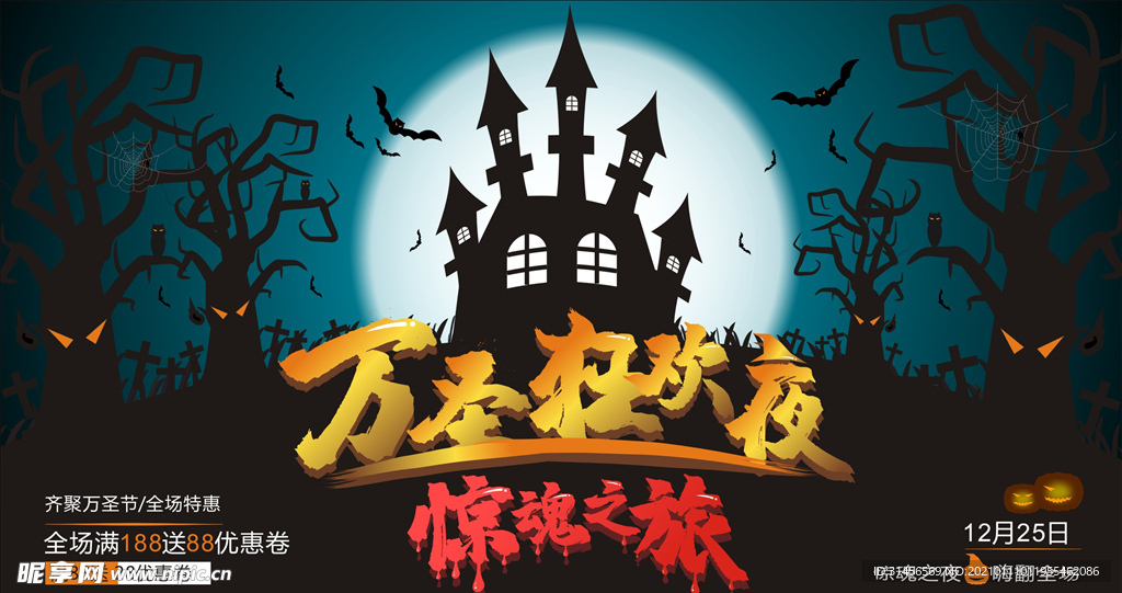 万圣狂欢夜