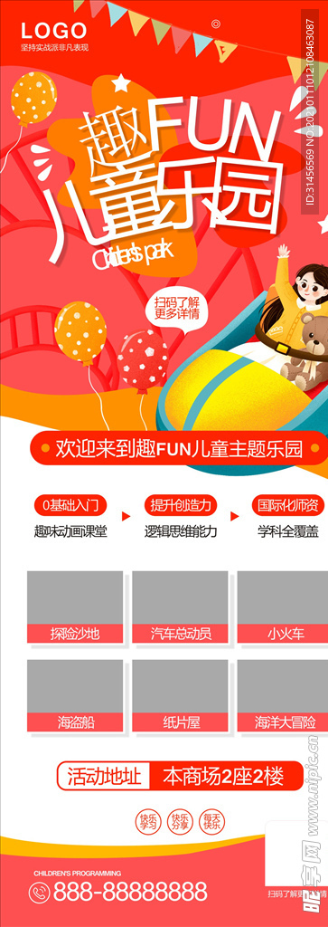 儿童乐园